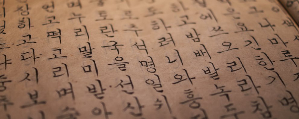 Pages of old Korean scripture represent the inaccessebility of legal language.